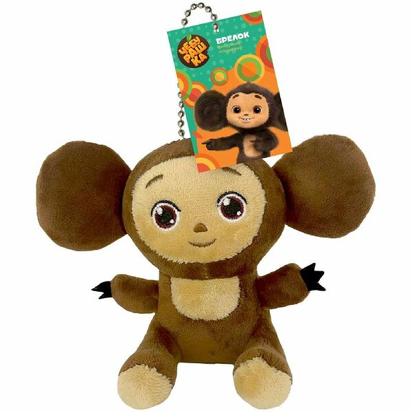 Брелок Чебурашка игрушка мягкая