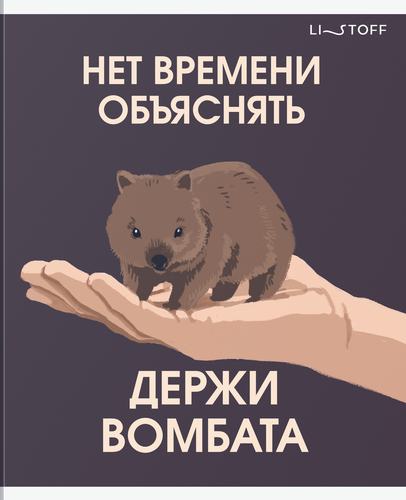 

Тетрадь LISTOFF А5, 96 листов, на скрепке, в клетку, Арт. ТК968720, в ассортименте