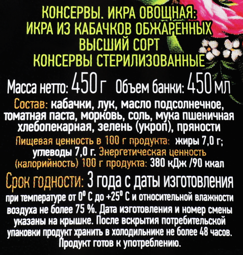 

Икра кабачковая Валдайский погребок 450 г