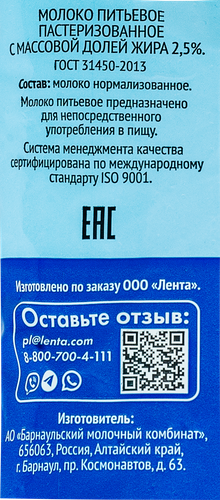 

Молоко пастеризованное 365 дней 2.5% 800 мл