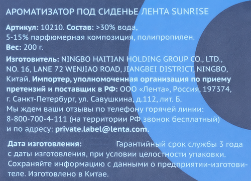 

Ароматизатор автомобильный ЛЕНТА City Sunrise, под сиденье, Арт. 10210
