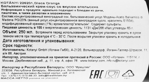 

Соус бальзамический Kotanyi со вкусом апельсина