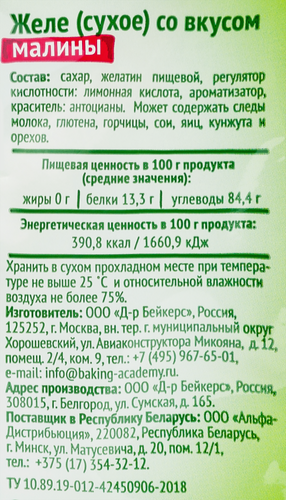 

Желе Dr.Bakers со вкусом малины 45 г