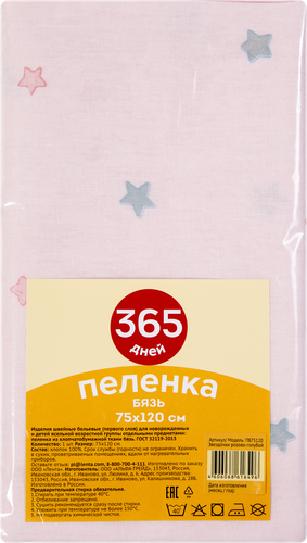 

Пеленка 365 ДНЕЙ 75х120 см бязь