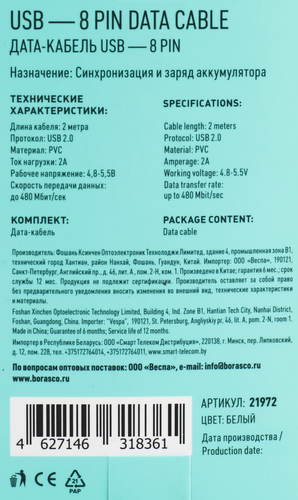 

Кабель BORASCO Usb – 8-pin витой 2м в ассортименте