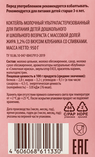 

Коктейль молочный Вау Мяу! Клубника со сливками 3.2 % ультрапастеризованный без змж 950 г