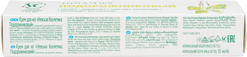 

Крем для ног Невская Косметика Подорожниковый 50 мл