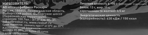 

Яйцо куриное Роскар Экстра столовое СО 30 шт 2.1 кг