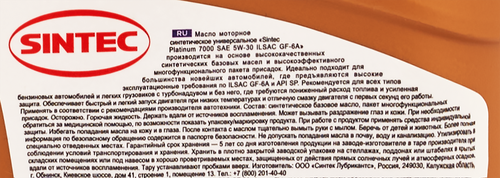 

Масло моторное Sintec Platinum 7000 5W-30 GF-6A SP, Арт. 600152, 1л