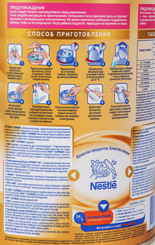 

Смесь сухая NAN Supreme молочная с олигосахаридами 0-12 месяцев 800 г