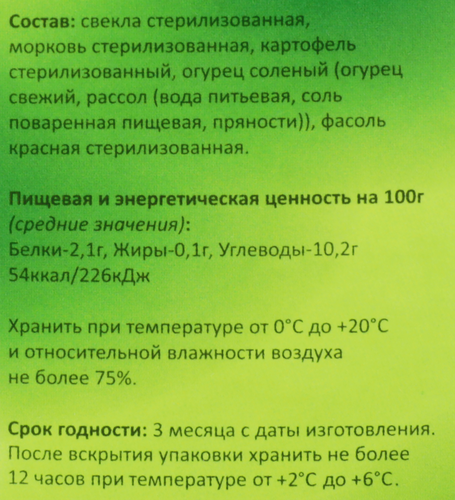 

Набор овощей для салата Винегрет, 900г