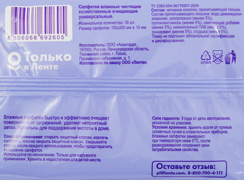 

Салфетки влажные Выбор семьи хозяйственные чистящие 15 x 20 см 35 шт.