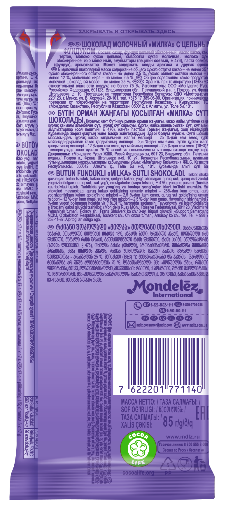 

Шоколад молочный Milka с цельным фундуком 85 г