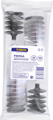 

Рюмка одноразовая ЛЕНТА 100мл, 20шт