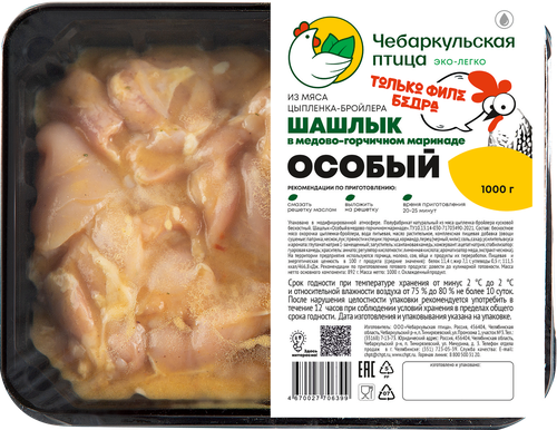 

Шашлык куриный Чебаркульская птица Особый в медово-горчичном маринаде, 1 кг