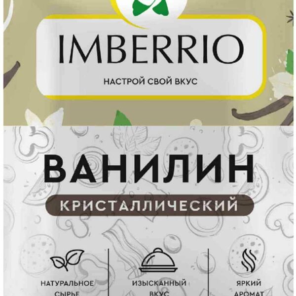 Ванилин кристаллический Imberrio