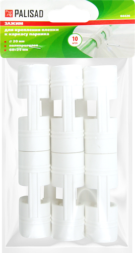 Зажим для крепления пленки PALISAD к каркасу парника d=2см, 10шт