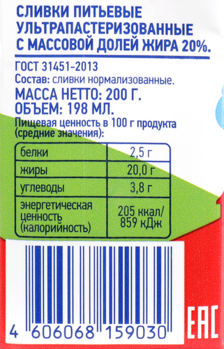 

Сливки Лента ультрапастеризованные 20%, тетрапак, 200мл