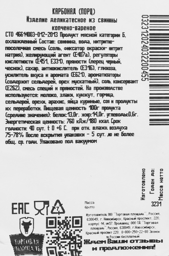 

Карбонад копчено-вареный Торговая площадь порционный вес
