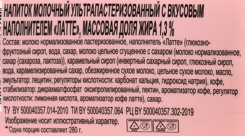

Напиток молочный Молочный Мир Coffee Break Latte 1.3% 280 мл