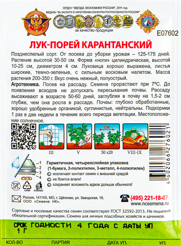 

Семена РУССКИЙ ОГОРОД Лук порей Карантанский