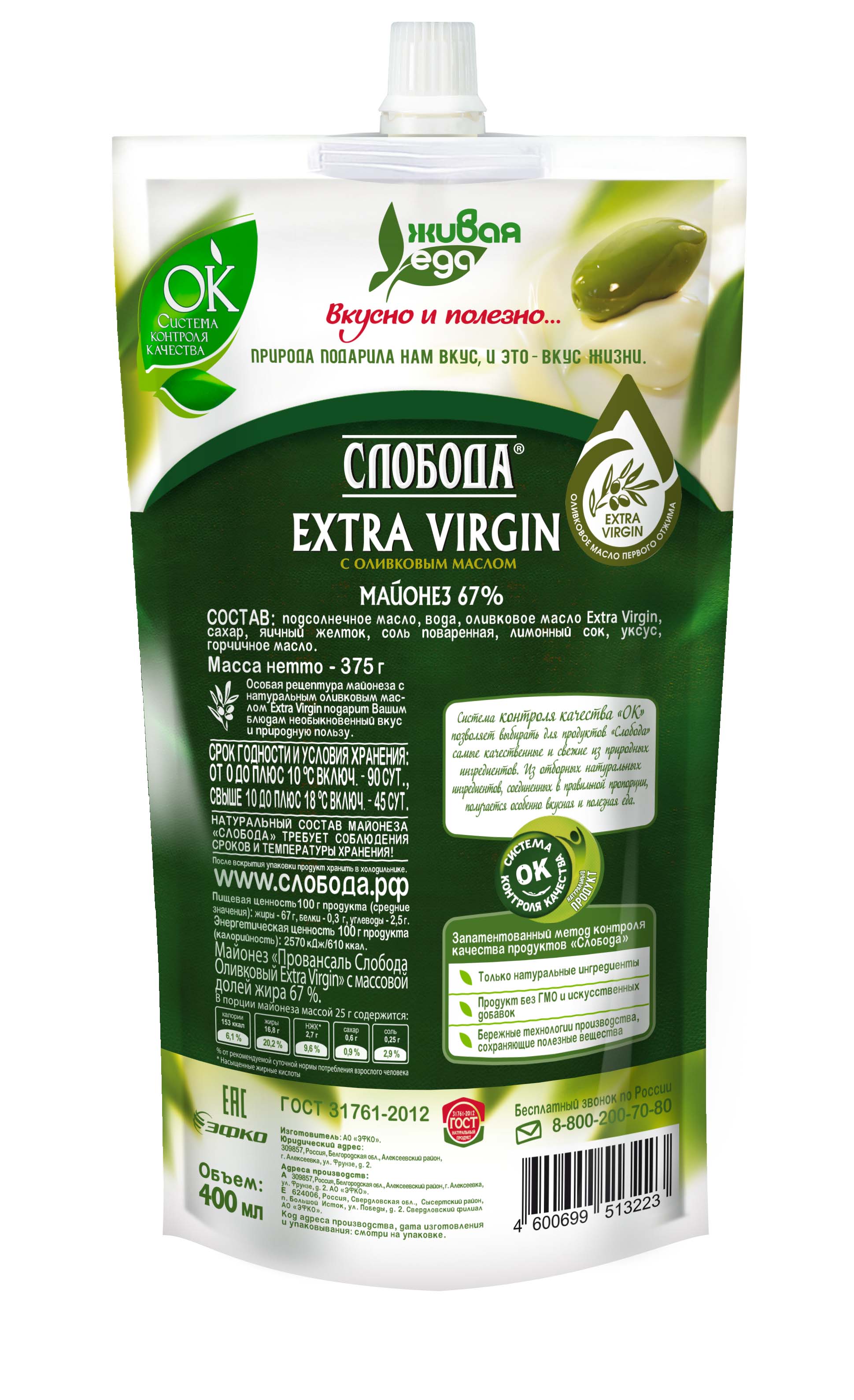 

Майонез Слобода Extra Virgin с оливковым маслом 67%, 400 мл