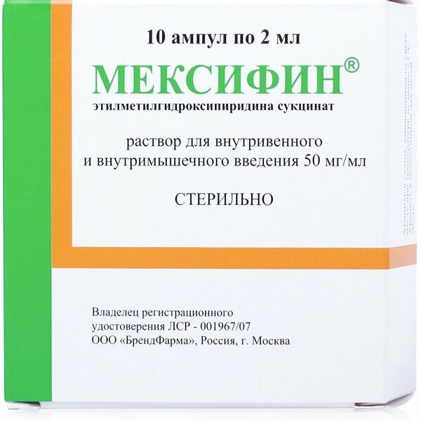 Мексифин раствор для инъекций 50 мг/мл ампулы 2 мл 10 шт