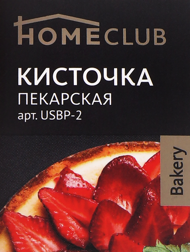 

Кисточка пекарская Homeclub Bakery силикон 20 см