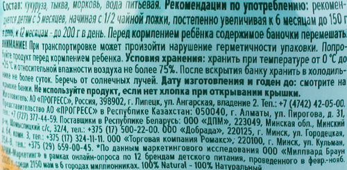 

Пюре овощное ФрутоНяня Салатик из сладких овощей, кукуруза, тыква и морковь, с 5 месяцев