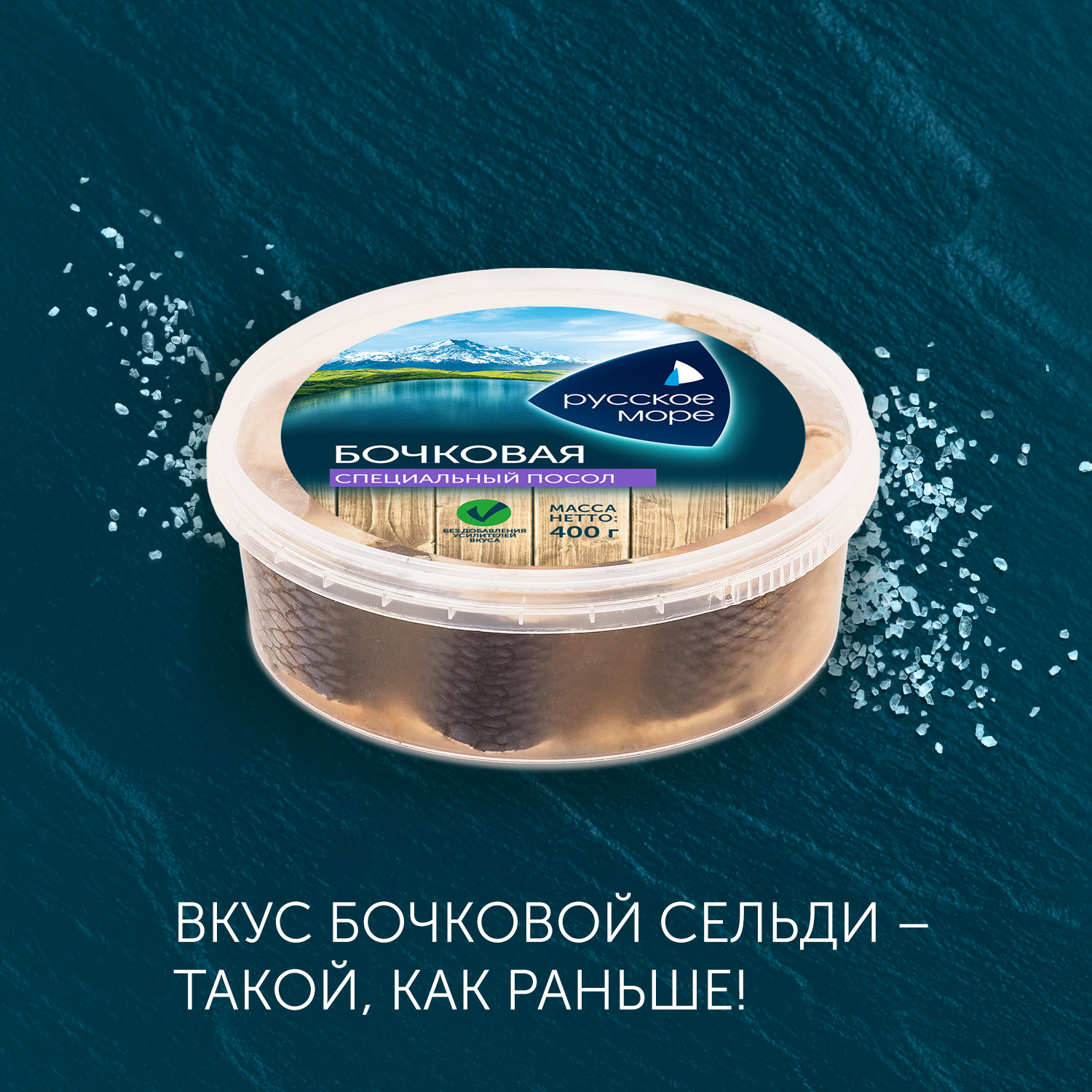 

Сельдь тихоокеанская "Русское море" специального посола "Бочковая" 400 г