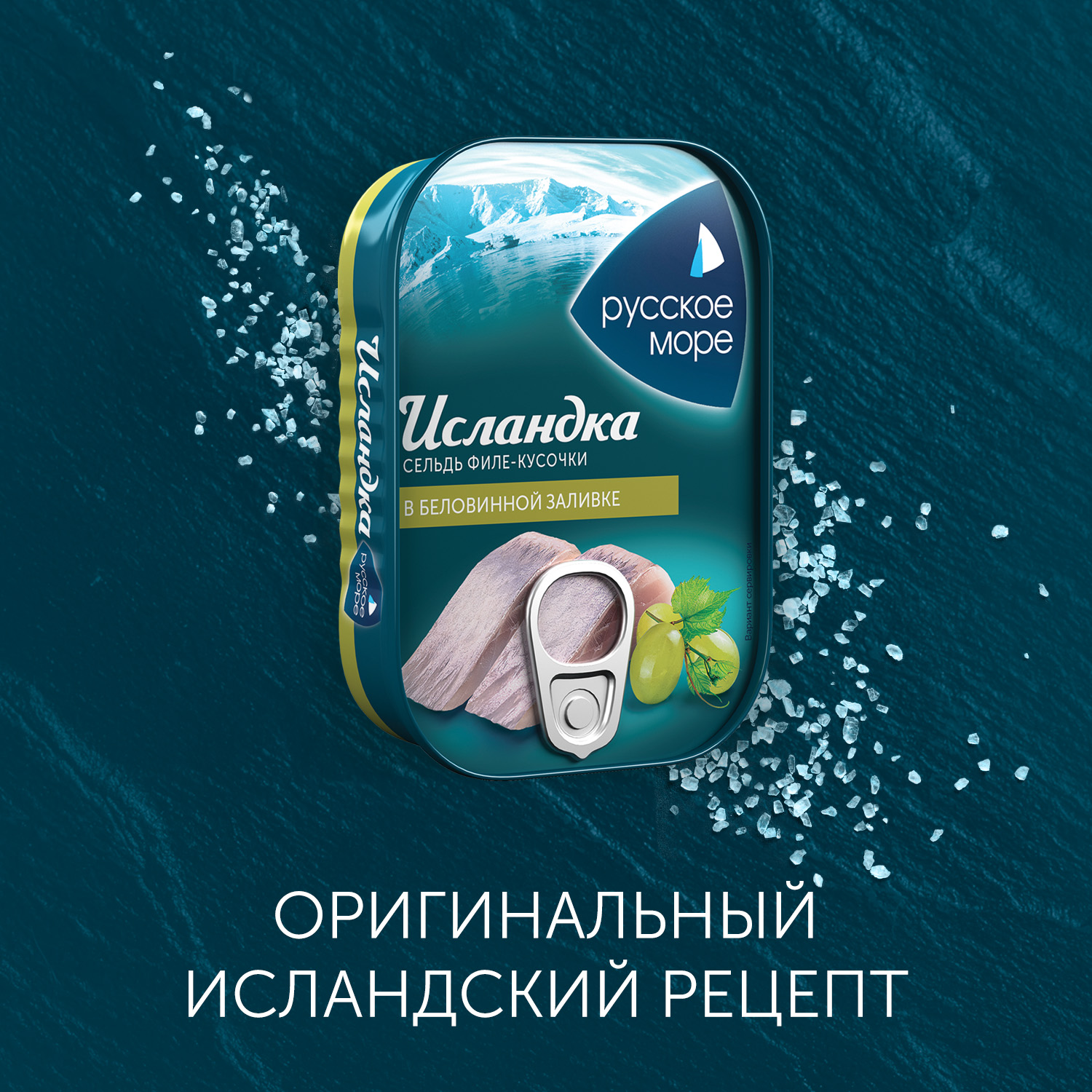 

Филе-кусочки сельди Русское море Исландка в беловинной заливке 115 г