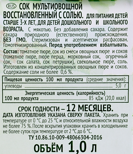 

Сок Сады Придонья Мультиовощной со свеклой с мякотью 1 л