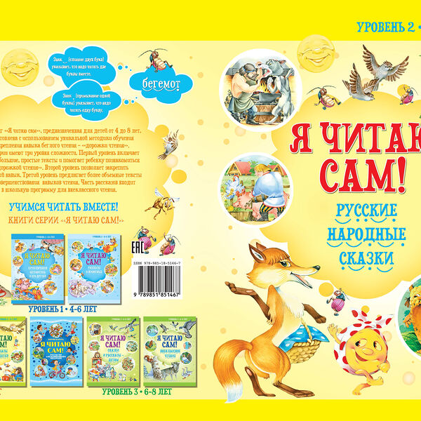 Книга Я читаю сам 5-7лет Русские народные сказки Харвест