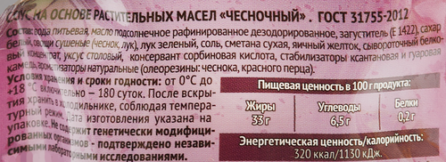 

Соус BAISAD Чесночный на основе растительных масел, 230г