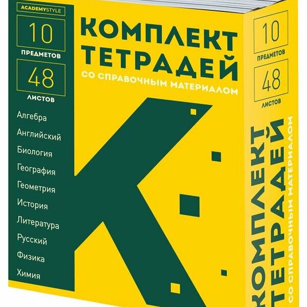 Комплект предметных тетрадей Academy Style А5 48 л, 10 шт