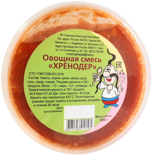 

Хренодер ТМ Савченко