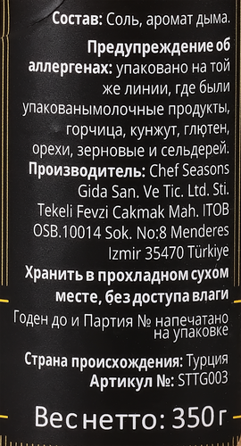 

Соль Saltbae Копченая, мельница