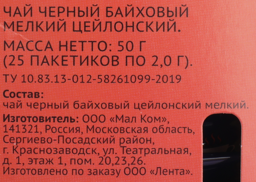 

Чай черный ЛЕНТА цейлонский, 25пак