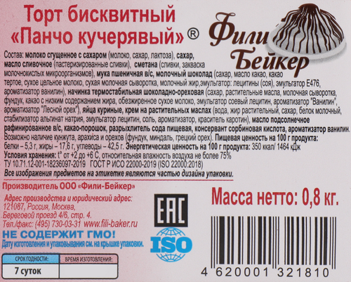 

Торт Фили-Бейкер Панчо кучерявый бисквитный 800 г
