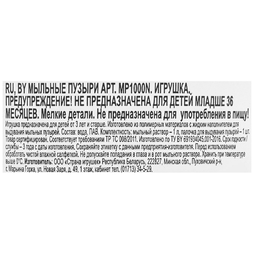 

Мыльные пузыри Bubbleland Арт. MP1000N, 1000мл