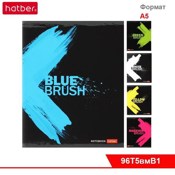 Тетрадь 96л клетка серия Взмах кистью 96Т5вмВ1
