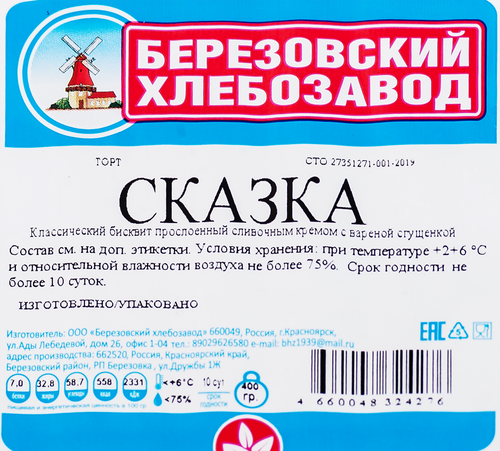 

Торт Березовский Хлебозавод Сказка 400 г