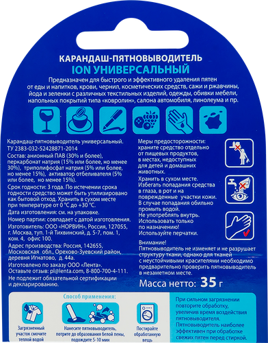 

Карандаш-пятновыводитель ION