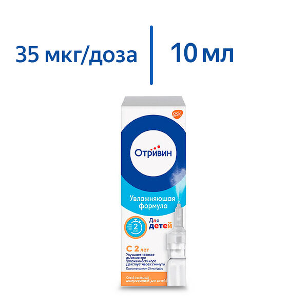 Отривин спрей для детей 35 мкг/доза 10 мл 