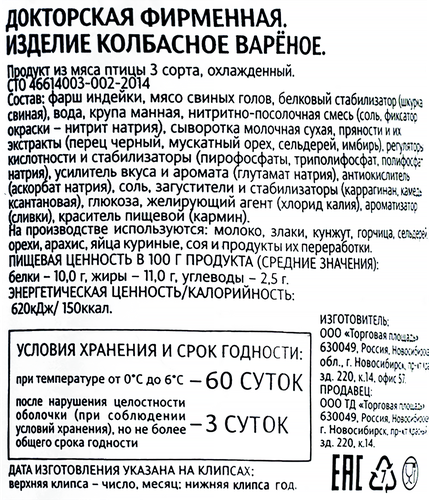 

Колбаса Торговая площадь Докторская Фирменная из мяса птицы варёная 350 г