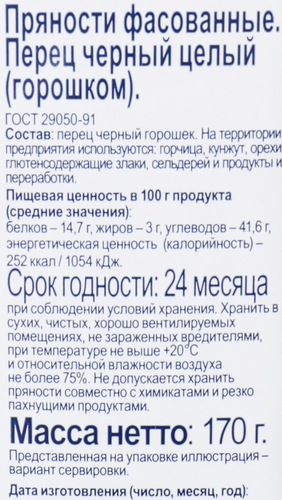 

Перец черный BONVIDA горошек