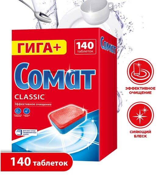 Таблетки для посудомоечных машин Сомат Классик 140шт