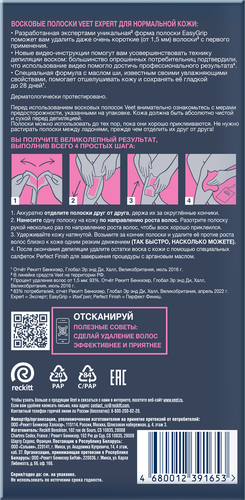 

Полоски восковые Veet Expert для нормальной кожи 12 шт.