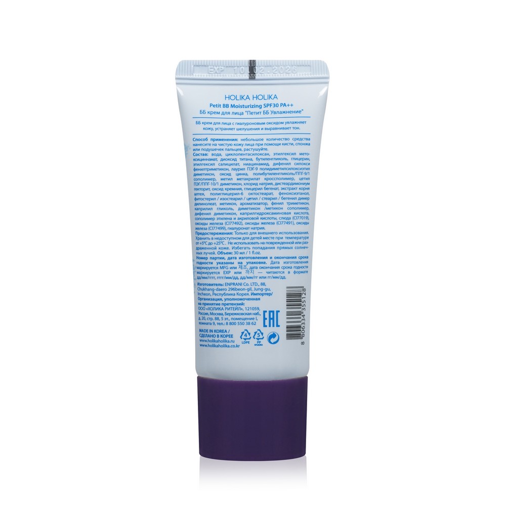 

BB-крем для лица Holika Holika Petit BB Moisturizing 30 мл