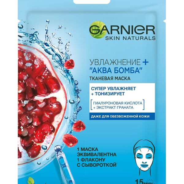 Garnier Тканевая маска для лица Увлажнение+Аква Бомба c гиалуроновой, П-Анисовой кислотами, экстрактом граната